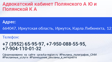 Адвокатский кабинет Полянского А Ю и Полянской К А  - визитка