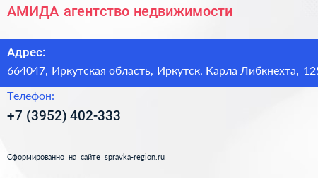 АМИДА агентство недвижимости - визитка