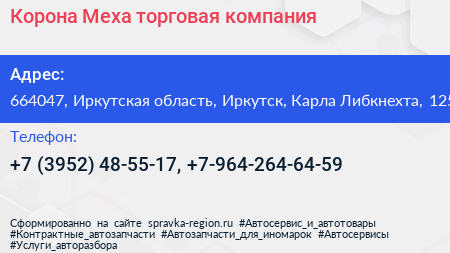 Корона Меха торговая компания - визитка