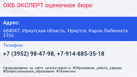 ОКБ ЭКСПЕРТ оценочное бюро - визитка