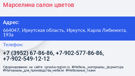 Марселина салон цветов - визитка