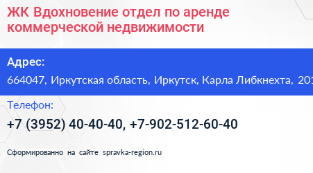 ЖК Вдохновение отдел по аренде коммерческой недвижимости - визитка