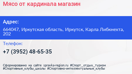 Мясо от кардинала магазин - визитка