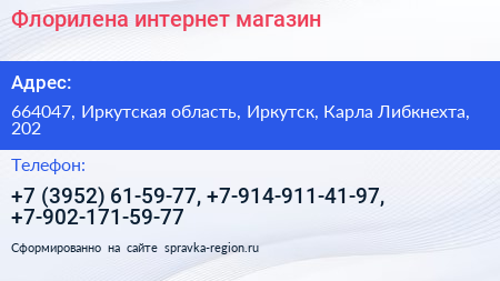 Флорилена интернет магазин - визитка