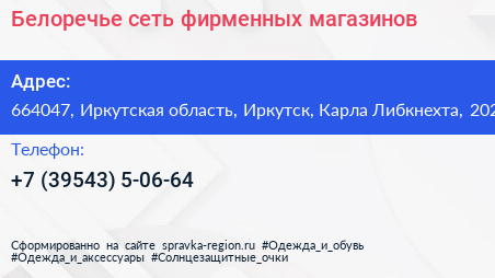 Белоречье сеть фирменных магазинов - визитка