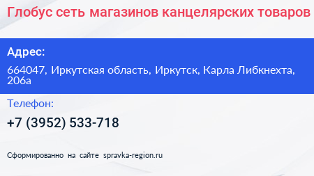 Глобус сеть магазинов канцелярских товаров - визитка
