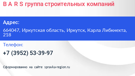 B A R S группа строительных компаний - визитка