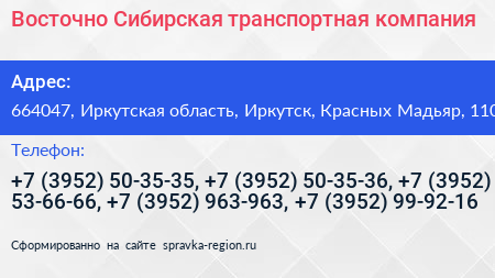 Восточно Сибирская транспортная компания - визитка