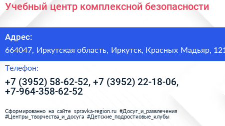 Учебный центр комплексной безопасности - визитка