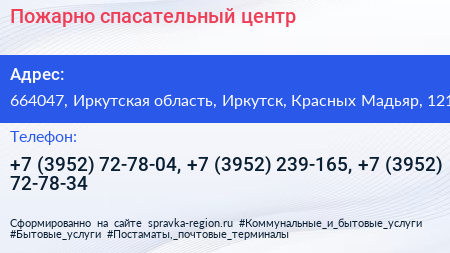 Пожарно спасательный центр - визитка