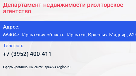 Департамент недвижимости риэлторское агентство - визитка