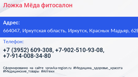 Ложка Мёда фитосалон - визитка