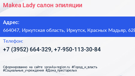 Makea Lady салон эпиляции - визитка