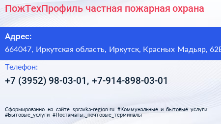 ПожТехПрофиль частная пожарная охрана - визитка