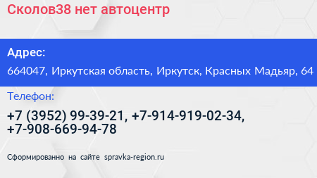 Сколов38 нет автоцентр - визитка