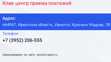 Клик центр приема платежей - визитка