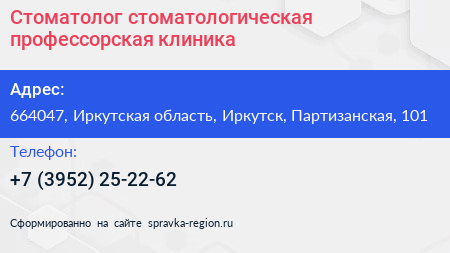 Стоматолог стоматологическая профессорская клиника - визитка