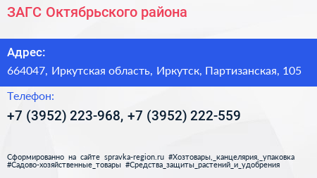 ЗАГС Октябрьского района - визитка