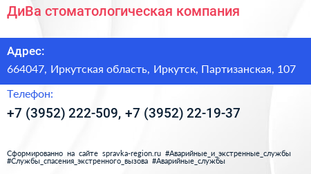 ДиВа стоматологическая компания - визитка