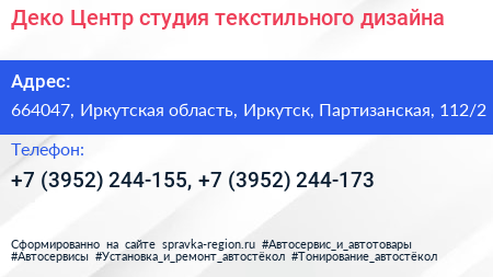 Деко Центр студия текстильного дизайна - визитка