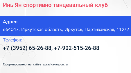 Инь Ян спортивно танцевальный клуб - визитка