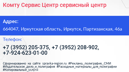 Комту Сервис Центр сервисный центр - визитка