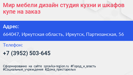 Мир мебели дизайн студия кухни и шкафов купе на заказ - визитка