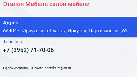 Эталон Мебель салон мебели - визитка