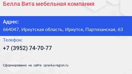 Белла Вита мебельная компания - визитка
