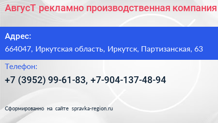 АвгусТ рекламно производственная компания - визитка