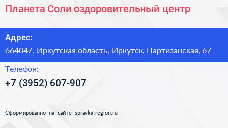 Планета Соли оздоровительный центр - визитка