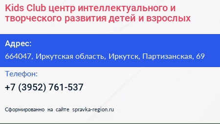 Kids Club центр интеллектуального и творческого развития детей и взрослых - визитка