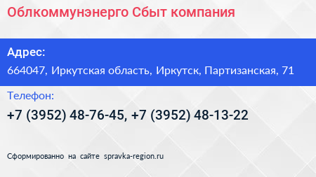 Облкоммунэнерго Сбыт компания - визитка