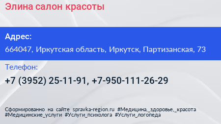 Элина салон красоты - визитка