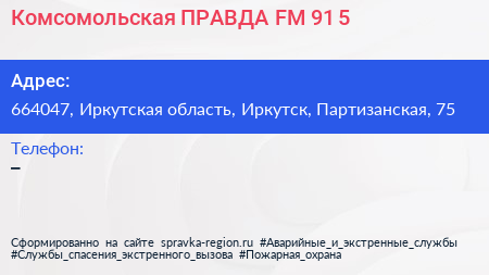Комсомольская ПРАВДА FM 91 5 - визитка