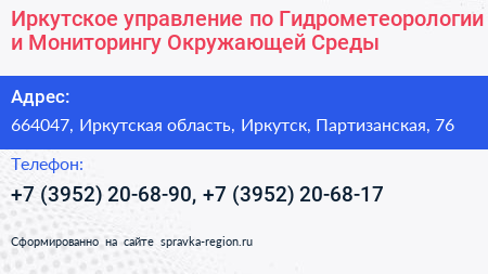 Иркутское управление по Гидрометеорологии и Мониторингу Окружающей Среды - визитка