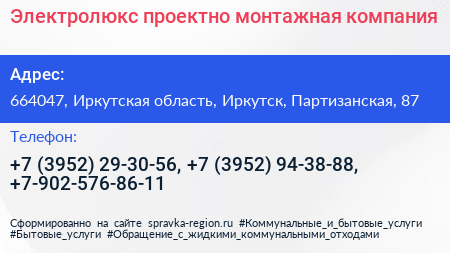 Электролюкс проектно монтажная компания - визитка