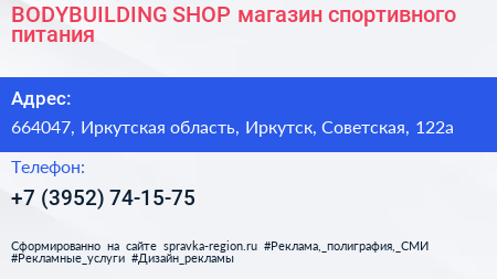 BODYBUILDING SHOP магазин спортивного питания - визитка