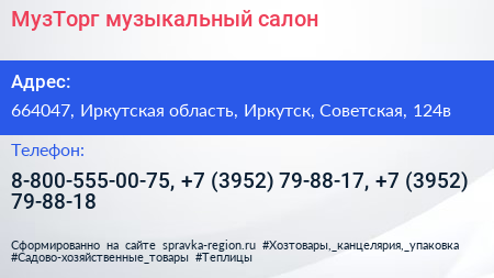 МузТорг музыкальный салон - визитка