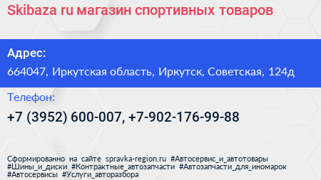 Skibaza ru магазин спортивных товаров - визитка
