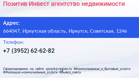 Позитив Инвест агентство недвижимости - визитка