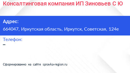 Консалтинговая компания ИП Зиновьев С Ю  - визитка