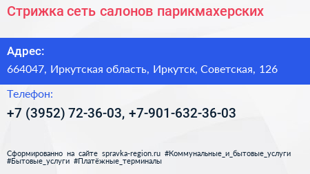 Стрижка сеть салонов парикмахерских - визитка