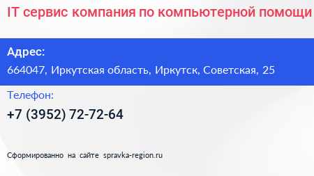 IT сервис компания по компьютерной помощи - визитка