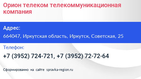 Орион телеком телекоммуникационная компания - визитка