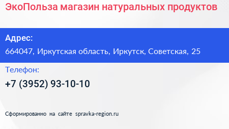 ЭкоПольза магазин натуральных продуктов - визитка