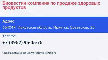 Биовестин компания по продаже здоровых продуктов - визитка