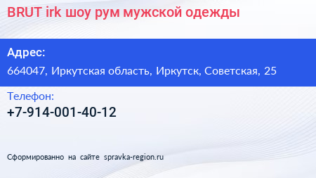 BRUT irk шоу рум мужской одежды - визитка