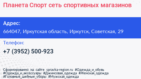 Планета Спорт сеть спортивных магазинов - визитка