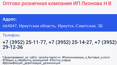 Оптово розничная компания ИП Леонова Н В  - визитка